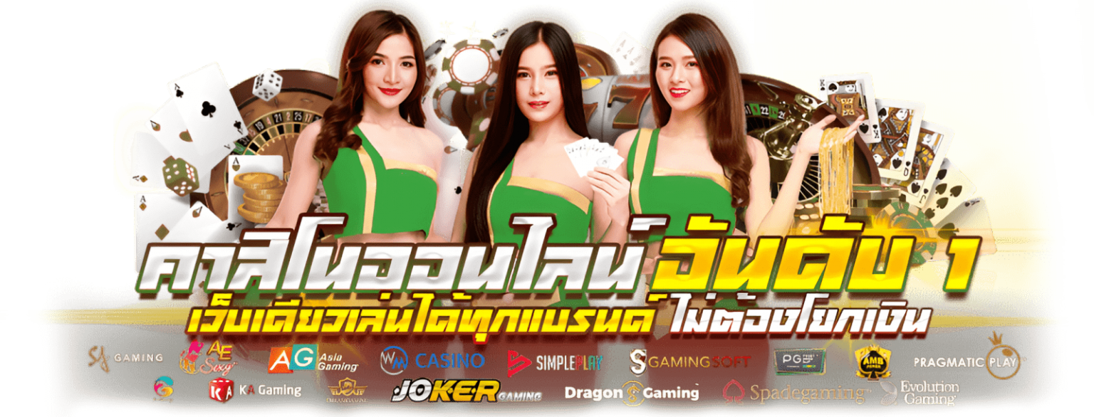 askmecasino ทางเลือกใหม่แห่งการเดิมพัน เชื่อมั่นได้ จ่ายจริง